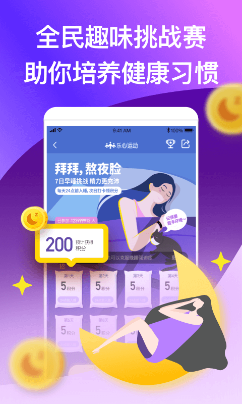 乐心运动图3