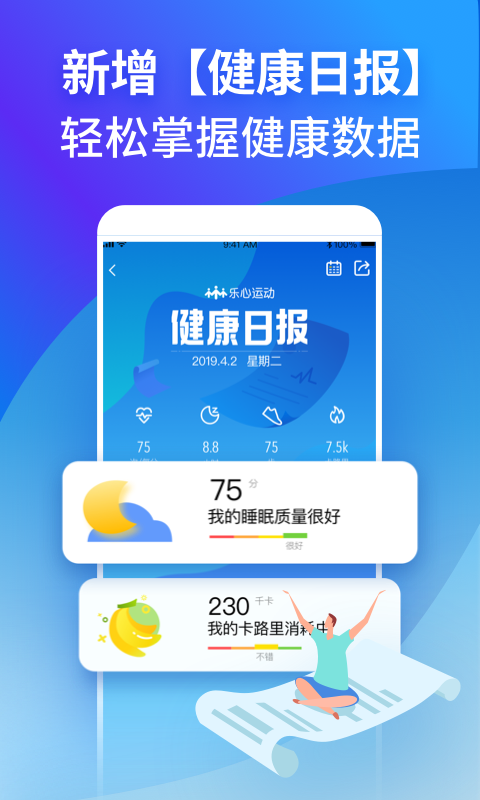 乐心运动图1