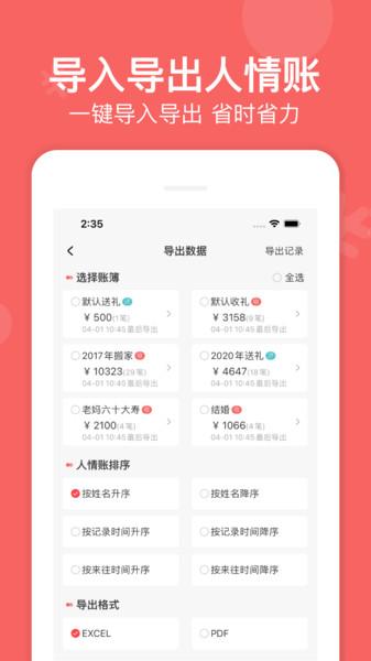 人情账簿软件图3