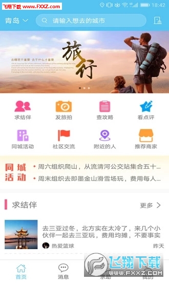 若途旅行图3