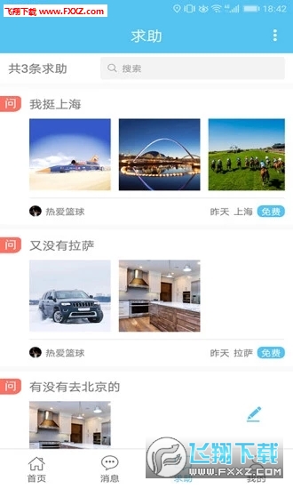 若途旅行app图4