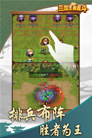 三国乱斗王者单机破解版图3