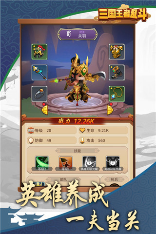 三国乱斗王者单机破解版图4