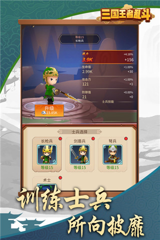 三国乱斗王者单机破解版图1