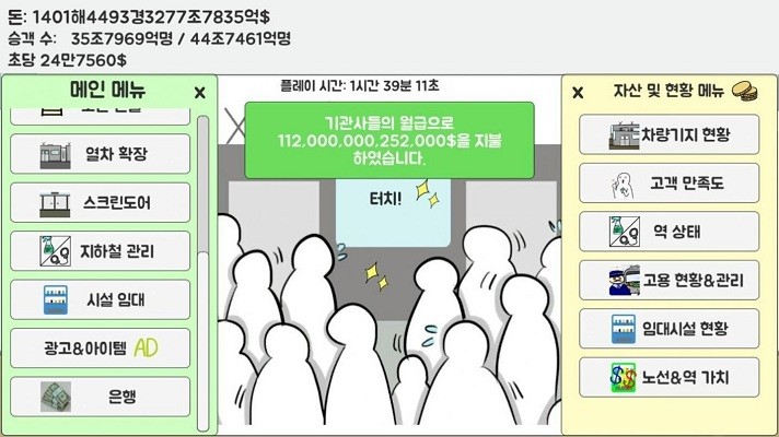 地铁运营不做吗图1