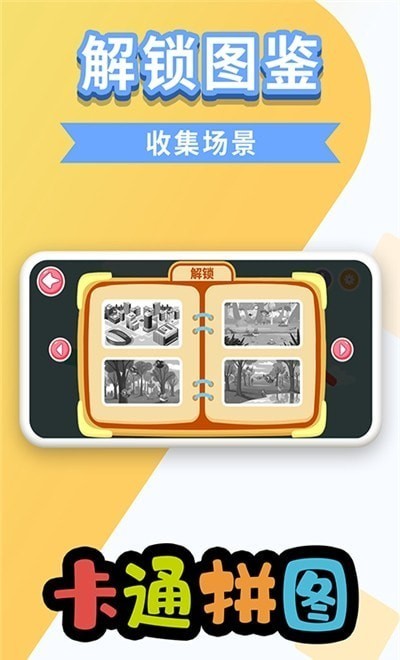 万相卡通拼图App