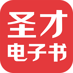 圣才电子书app最新版