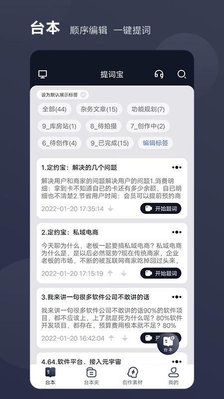 好提词图1