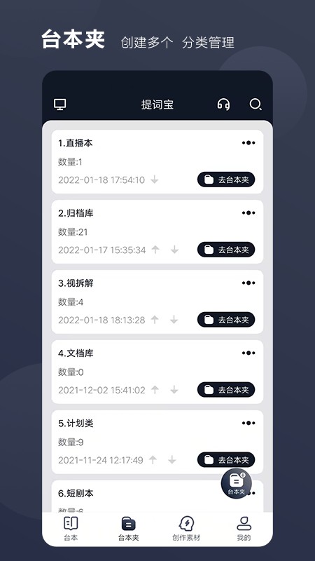 好提词图3