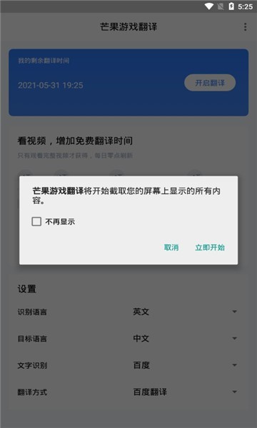 芒果游戏翻译图1