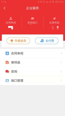 律师到了app