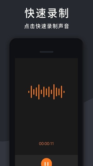 极简录音机软件