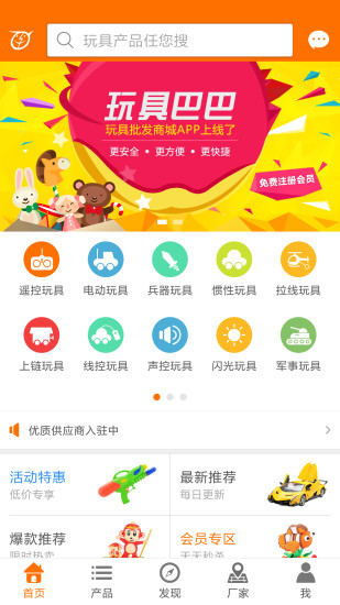 玩具巴巴iphone版图2