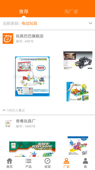 玩具巴巴iphone版图3