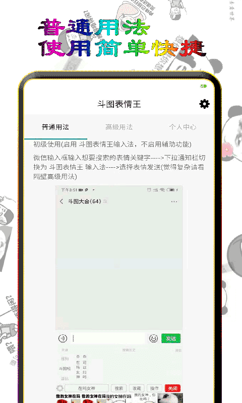 斗图表情王截图1