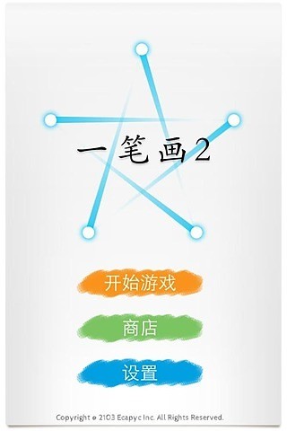 一笔画游戏手机版