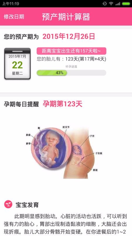 孕期计算器截图1