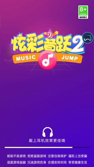 炫彩音跃2最新版图1