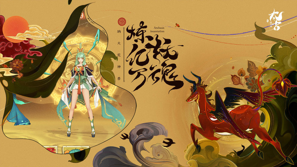 太古御灵诀图4