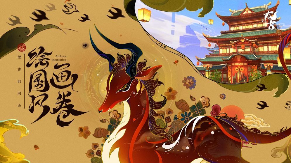 太古御灵诀图2
