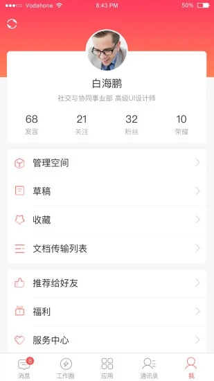 友空间最新版图2