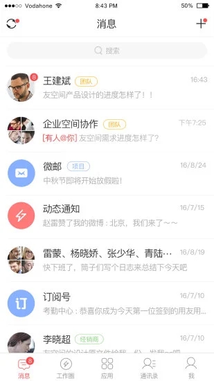 友空间手机版图3