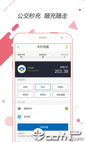 合肥通手机版图1