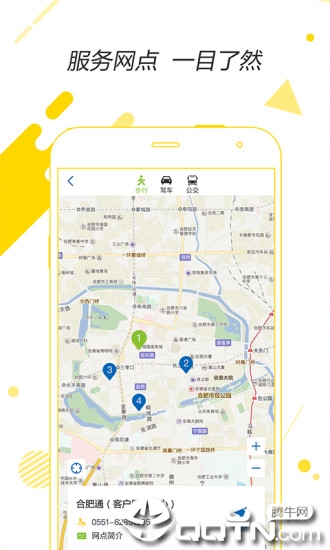 合肥通手机版图2