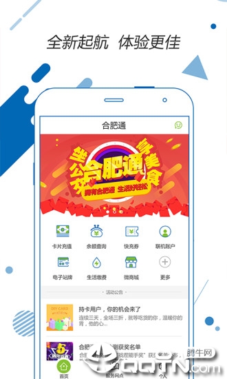 合肥通手机版图3