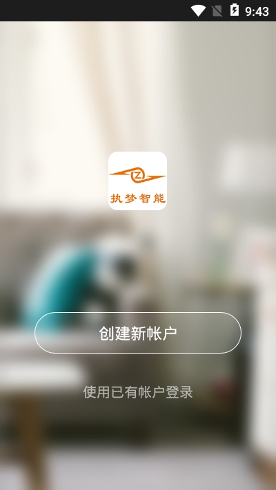 执梦智能图3