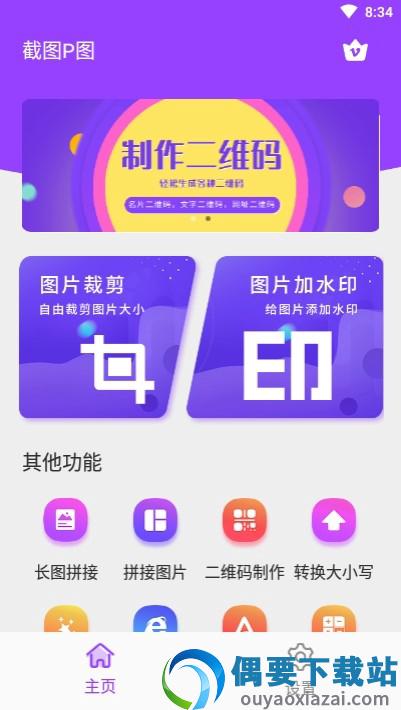 截图P图图1