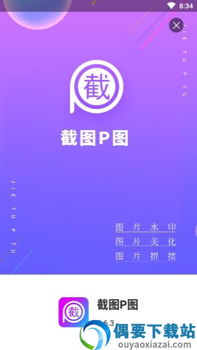 截图P图图3