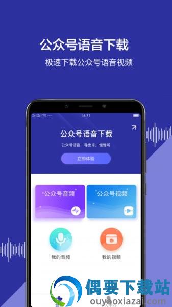 公众号语音助手图2