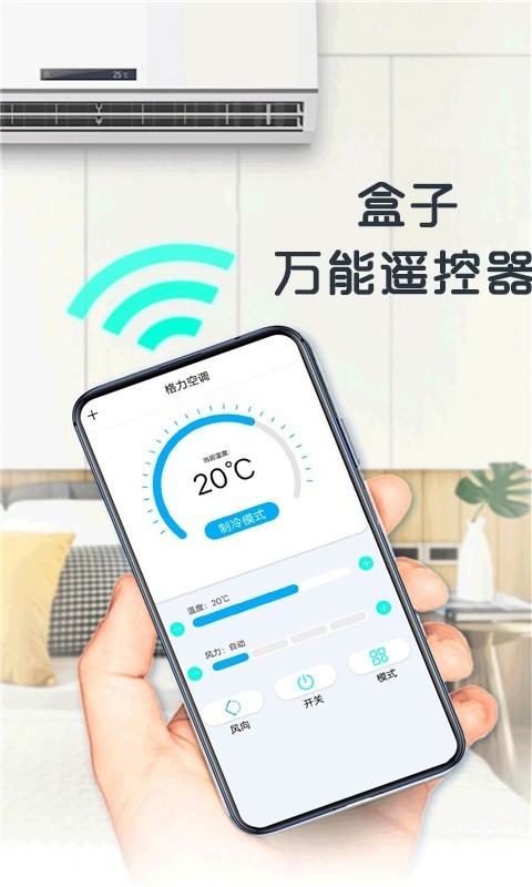 盒子万能遥控器app截图2