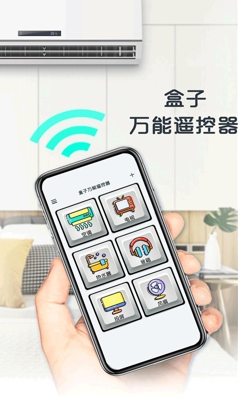 盒子万能遥控器app截图3