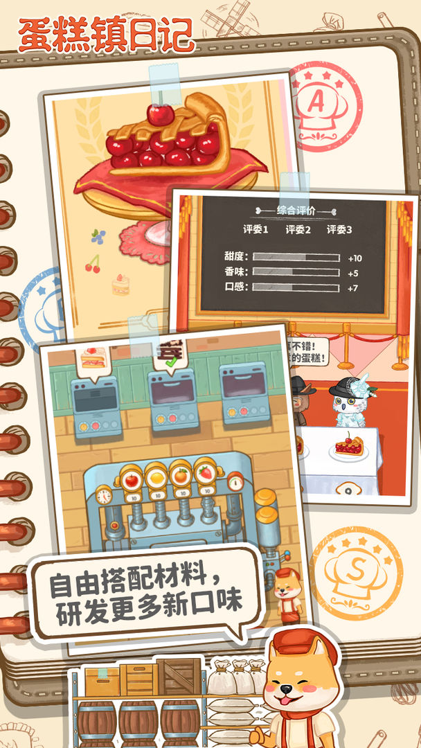 蛋糕镇日记0.3.14图2
