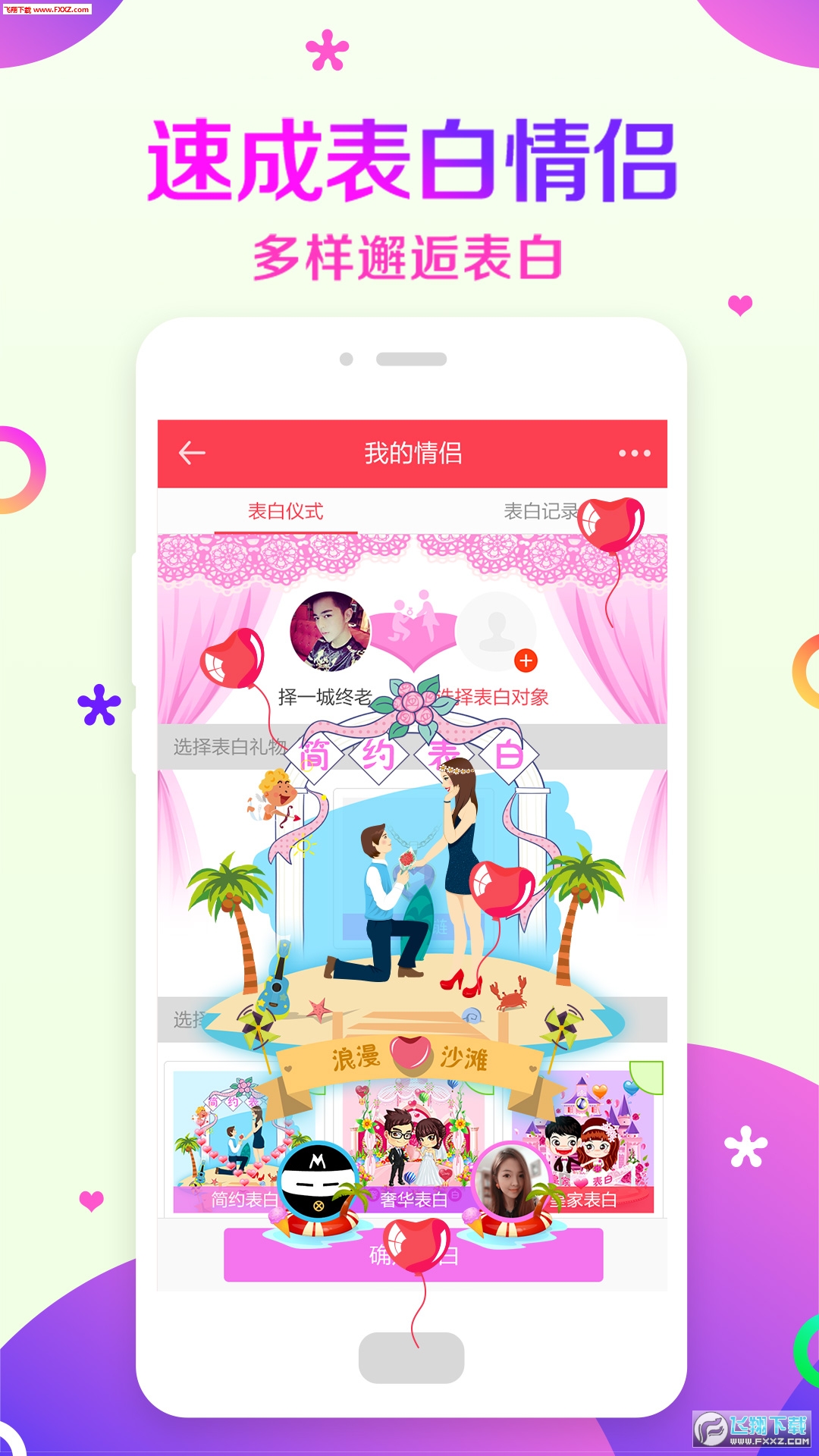 情侣玩吧app破解版图3