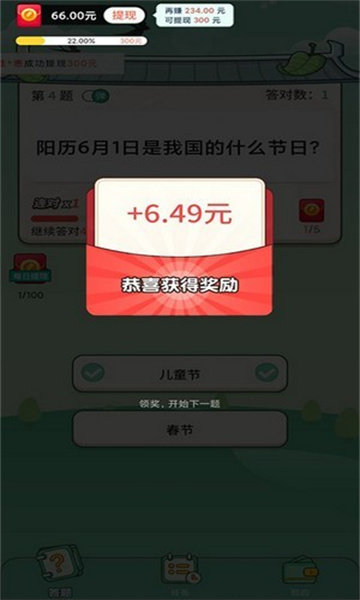 答题赚钱宝图3
