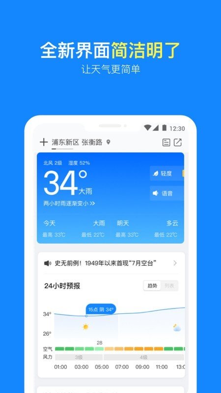 实况天气预报最新版免费版图4