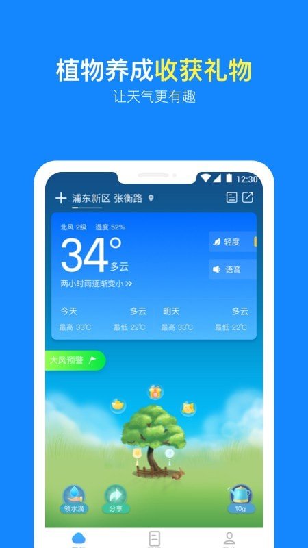 实况天气预报最新版免费版图1