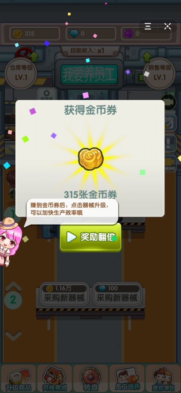 我要养员工破解版图1