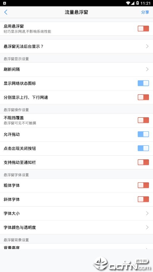 悬浮窗大师图2