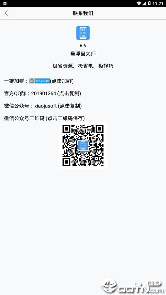 悬浮窗大师图1