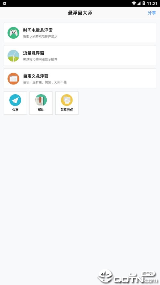 悬浮窗大师图3
