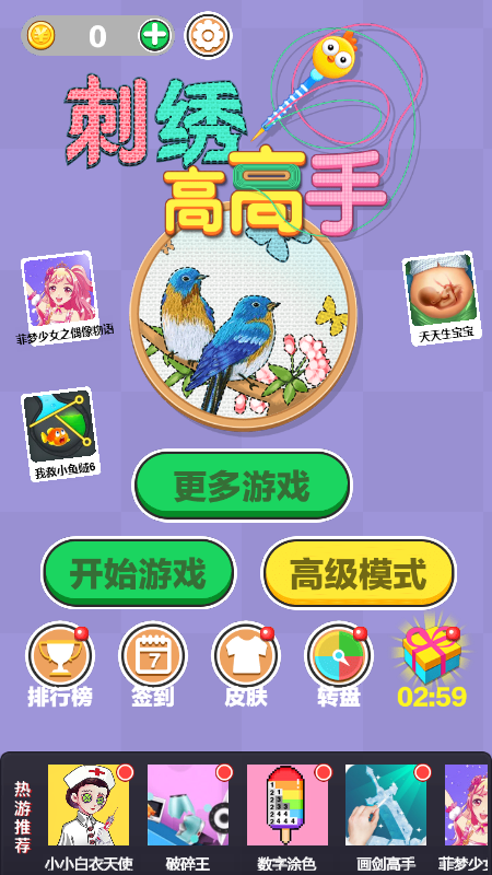 刺绣高高手领红包版