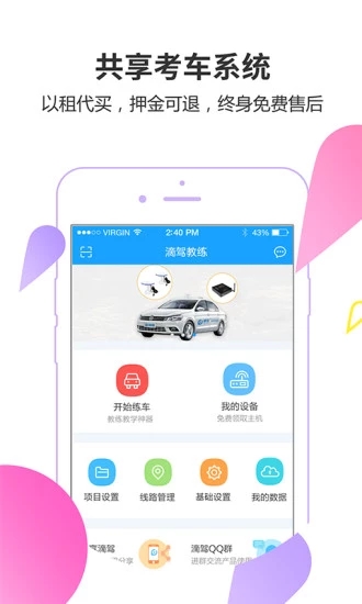 滴驾教练免费版图1