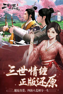 三生三世十里桃花手游图2
