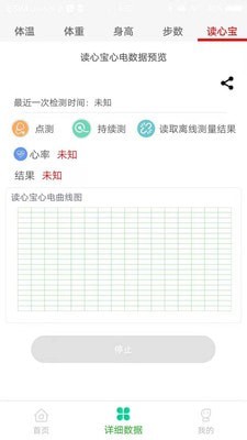 康美健康智能家居app图2