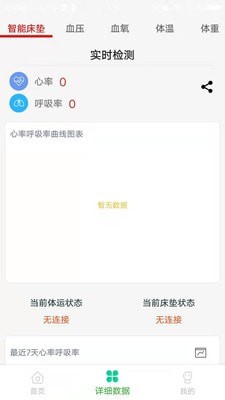 康美健康智能家居app图3