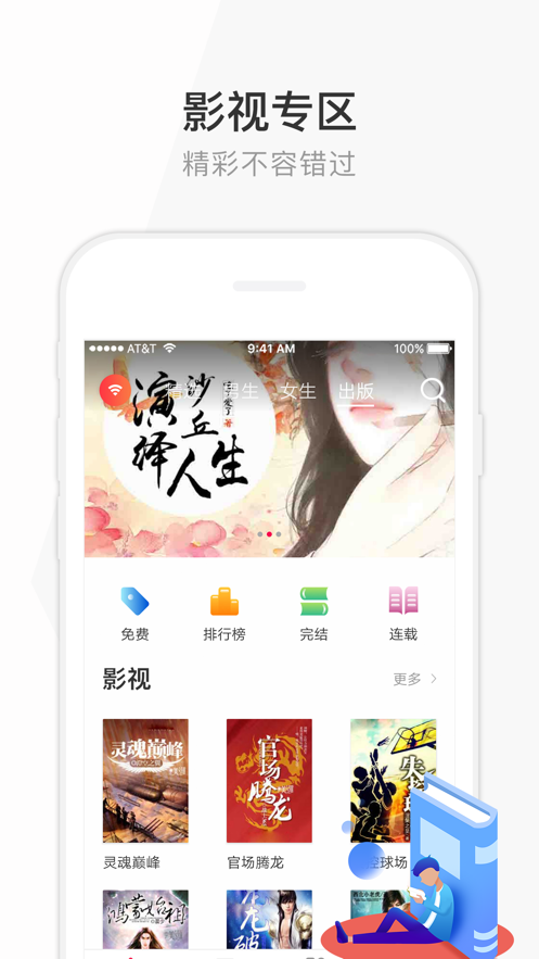 花生读书app最新安卓版图2